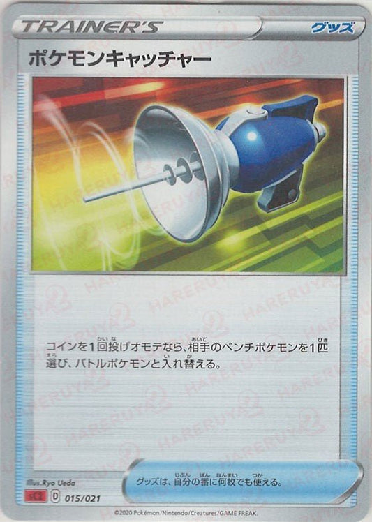 ポケモンキャッチャー:SC2(D){グッズ}〈015/021〉[SC2] ｜ポケカ販売‧買取｜ 晴れる屋2