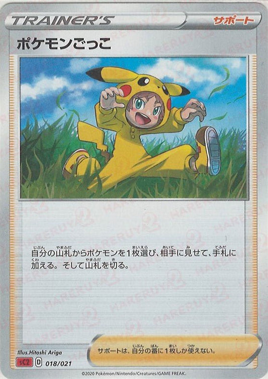 ポケモンごっこ:SC2(D){サポート}〈018/021〉[SC2] ｜ポケカ販売‧買取｜ 晴れる屋2