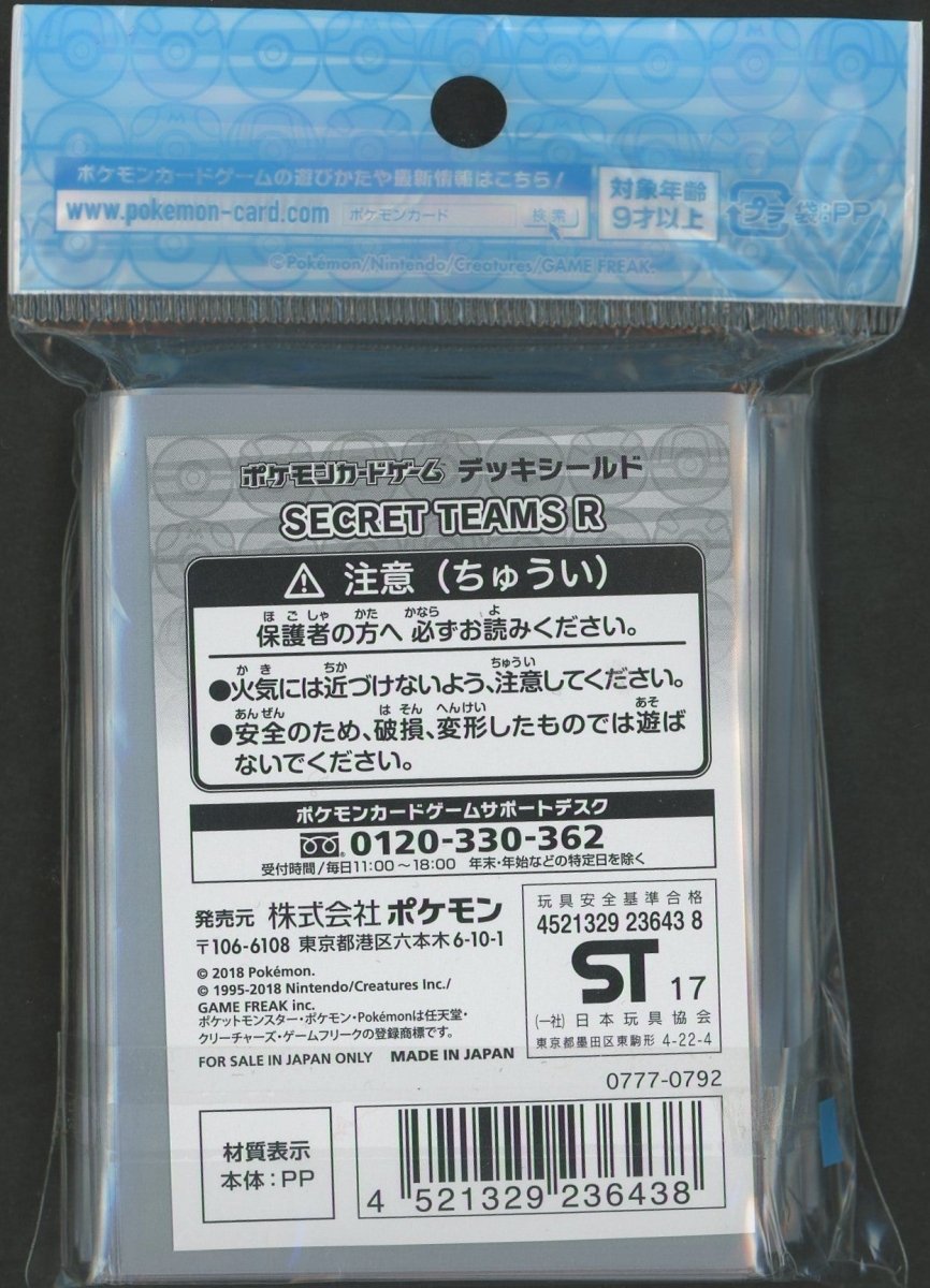 デッキシールド SECRET TEAMS R - 晴れる屋2
