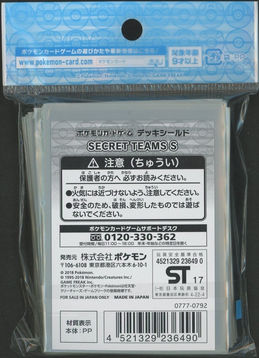 デッキシールド SECRET TEAMS S - 晴れる屋2