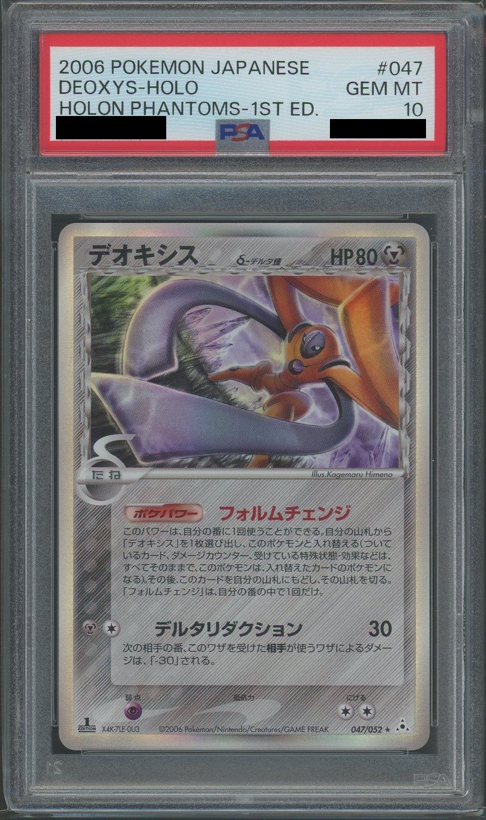 【PSA10】デオキシスδ-デルタ種*1ED(R){鋼}〈047/052〉[P7]