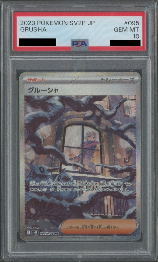 【PSA10】グルーシャ(SAR){サポート}〈095/071〉[SV2P]
