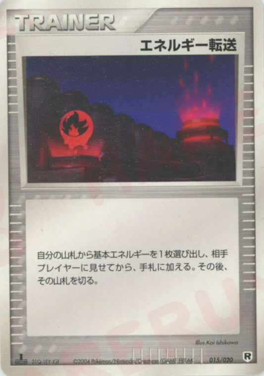 エネルギー転送:silver(D){トレーナー}〈015/020〉[PDｰsl] ｜ポケカ販売‧買取｜ 晴れる屋2
