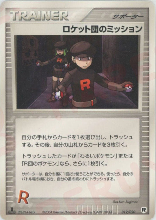 ロケット団のミッション:silver(D){サポーター}〈019/020〉[PDｰsl] ｜ポケカ販売‧買取｜ 晴れる屋2