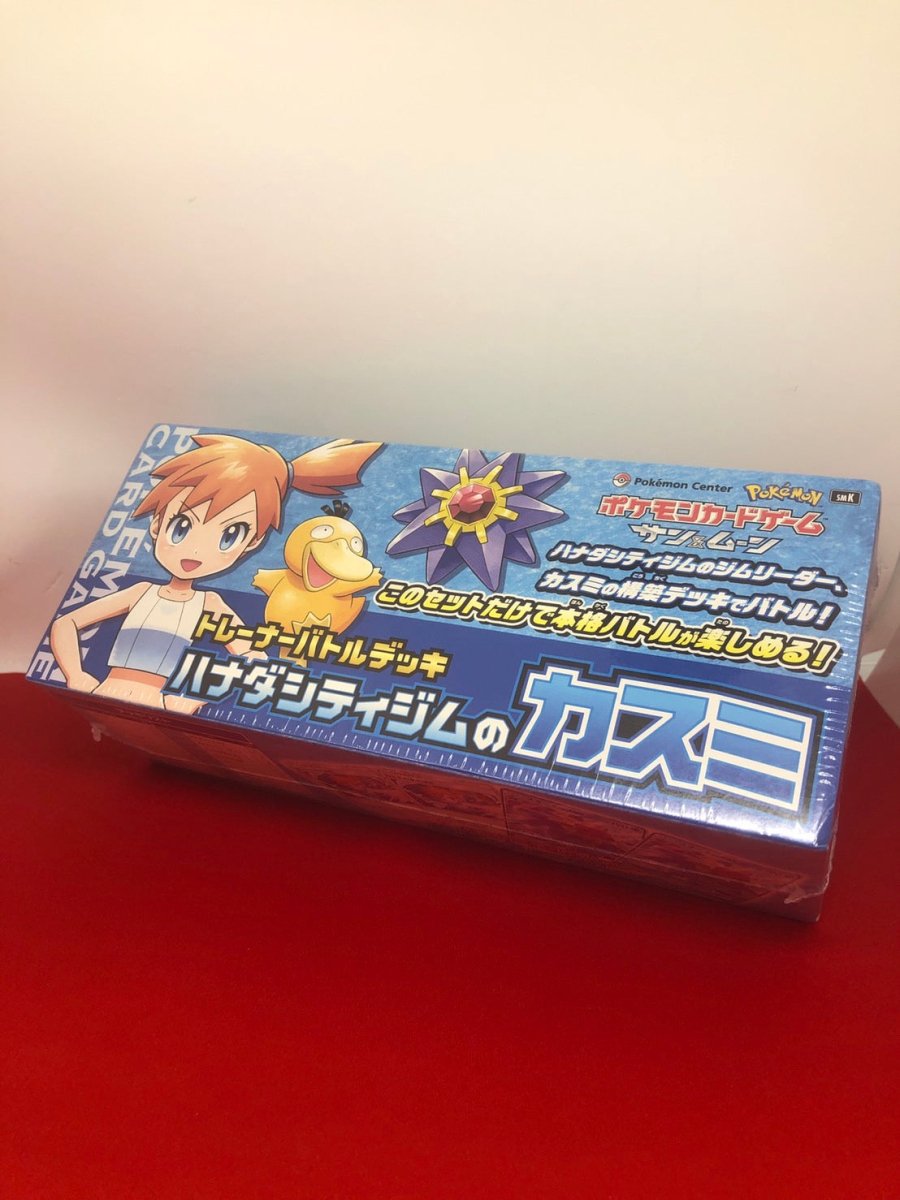 【SM】トレーナーバトルデッキ「ハナダシティジムのカスミ」 - 晴れる屋2