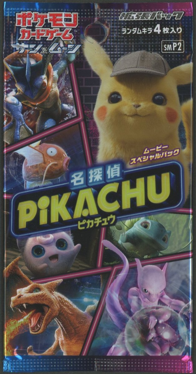 【SM】ムービースペシャルパック「名探偵ピカチュウ」(1パック) - 晴れる屋2