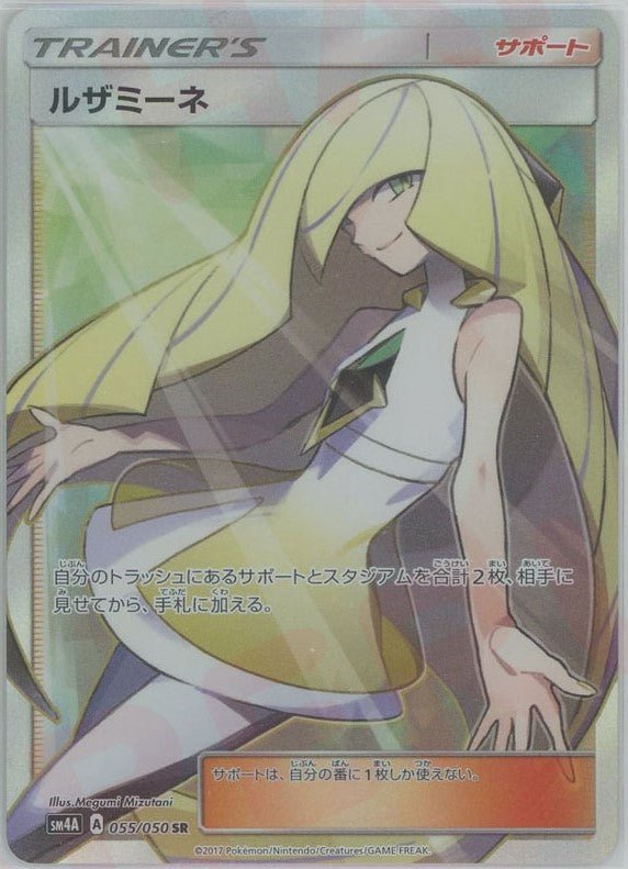 ルザミーネ(SR){サポート}〈055/050〉[SM4A] ｜ポケカ販売‧買取｜ 晴れる屋2