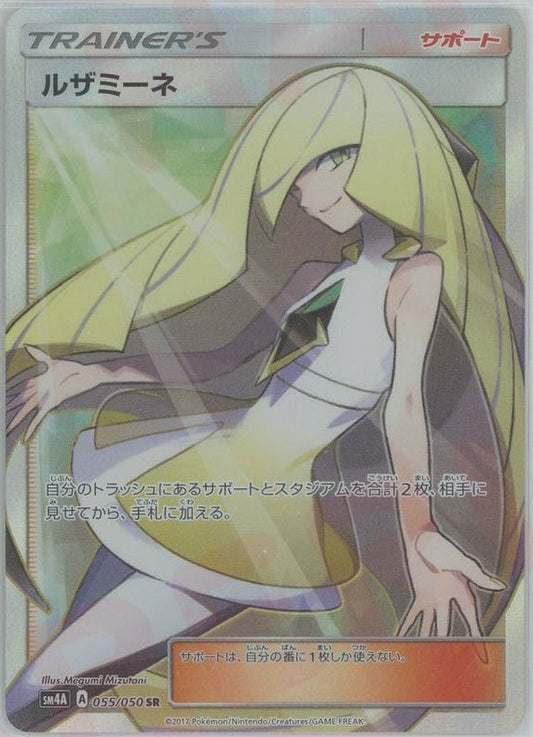 ルザミーネ(SR){サポート}〈055/050〉[SM4A] ｜ポケカ販売‧買取｜ 晴れる屋2