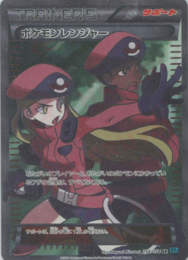 ポケモンレンジャー:水色(SR){サポート}〈058/054〉[XY11-l] ｜ポケカ販売‧買取｜ 晴れる屋2