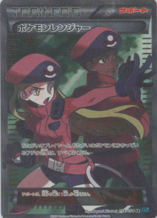 ポケモンレンジャー:水色(SR){サポート}〈058/054〉[XY11-l] ｜ポケカ販売‧買取｜ 晴れる屋2