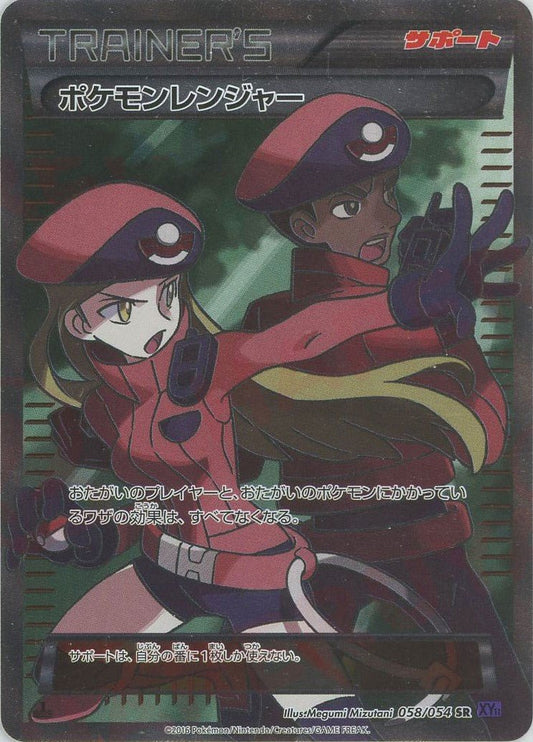 ポケモンレンジャー*紫(SR){サポート}〈058/054〉[XY11-p] - 晴れる屋2
