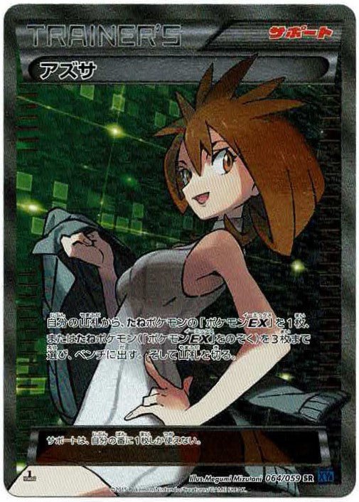 アズサ(SR){サポート}〈064/059〉[XY8-b] ｜ポケカ販売‧買取｜ 晴れる屋2