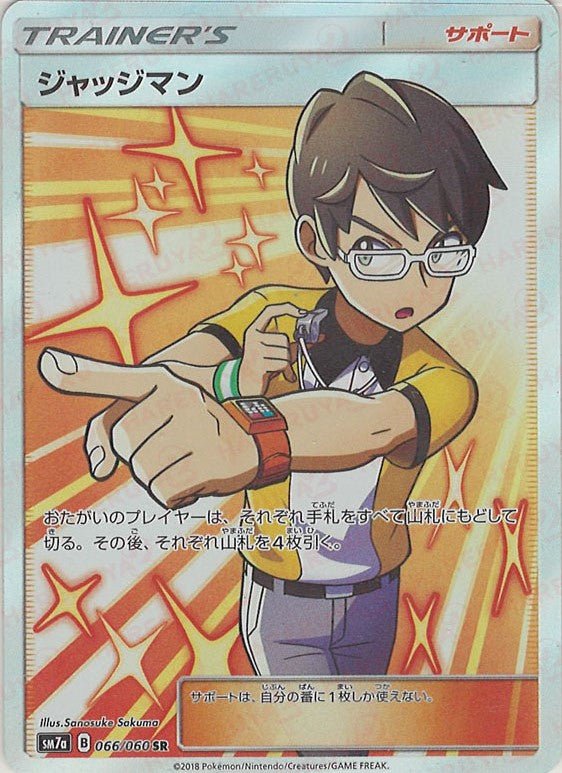 ジャッジマン(SR){サポート}〈066/060〉[SM7a] ｜ポケカ販売‧買取｜ 晴れる屋2