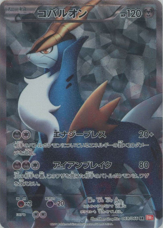 コバルオン(SR){鋼}〈069/066〉[BW2] ｜ポケカ販売‧買取｜ 晴れる屋2
