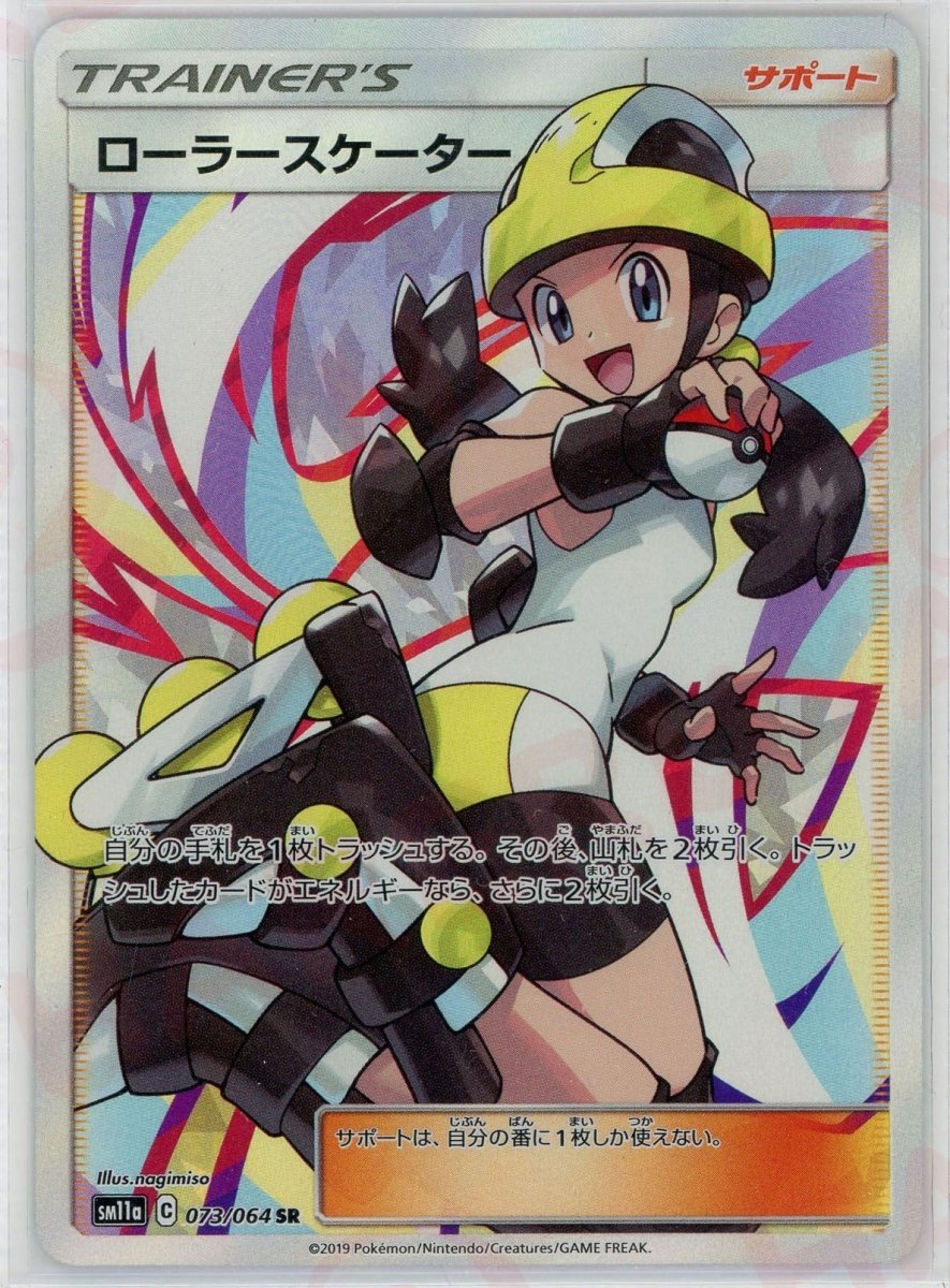 ローラースケーター(SR){サポート}〈073/064〉[SM11a] ｜ポケカ販売‧買取｜ 晴れる屋2