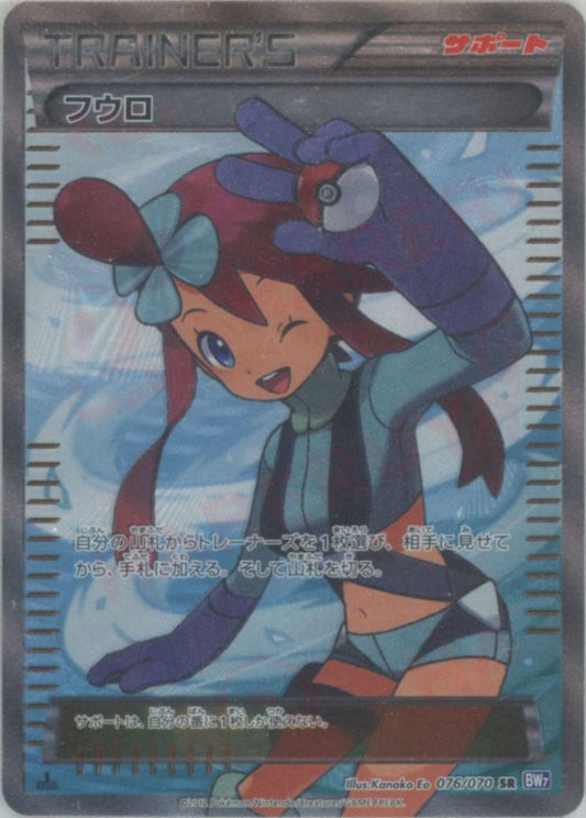 フウロ(SR){サポート}〈076/070〉[BW7] ｜ポケカ販売‧買取｜ 晴れる屋2