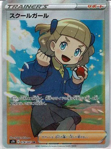 スクールガール(SR){サポート}〈078/067〉[S7D] ｜ポケカ販売‧買取｜ 晴れる屋2