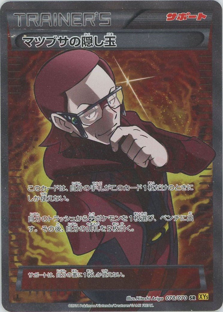 マツブサの隠し玉(SR){サポート}〈078/070〉[XY5-y] ｜ポケカ販売‧買取｜ 晴れる屋2