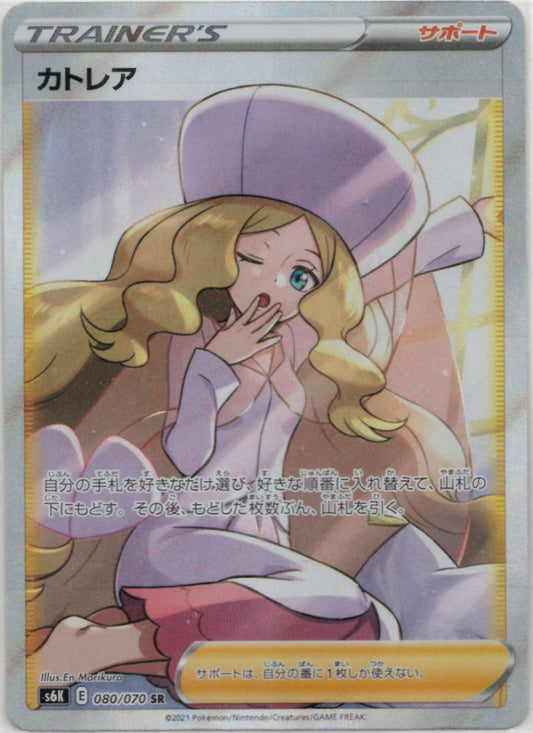 カトレア(SR){サポート}〈080/070〉[S6K] ｜ポケカ販売‧買取｜ 晴れる屋2