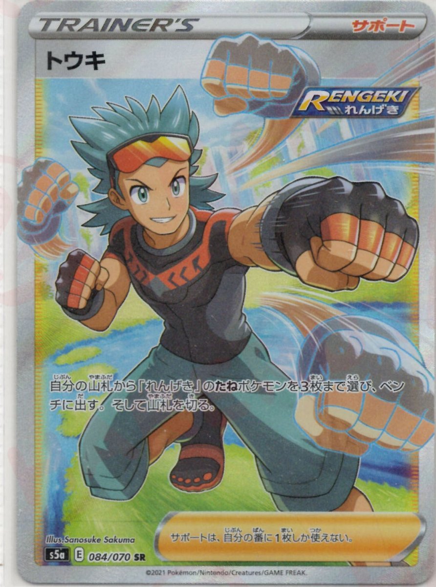 トウキ(SR){サポート}〈084/070〉[S5a] ｜ポケカ販売‧買取｜ 晴れる屋2