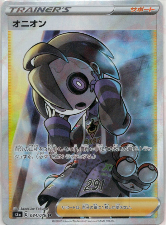 オニオン(SR){サポート}〈084/076〉[S3a] ｜ポケカ販売‧買取｜ 晴れる屋2