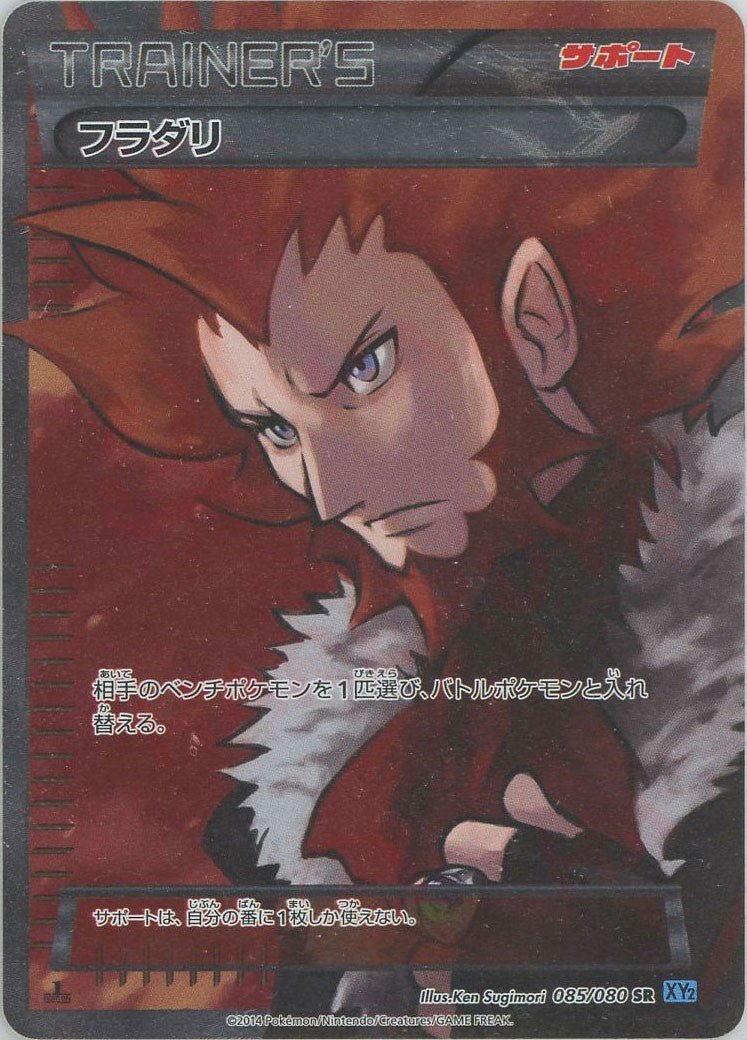 ポケモンカード フラダリ SR XY2 085/080 フラダリ(SR){サポート}〈085/080〉[XY2] ｜販売‧買取｜ 晴れる屋2