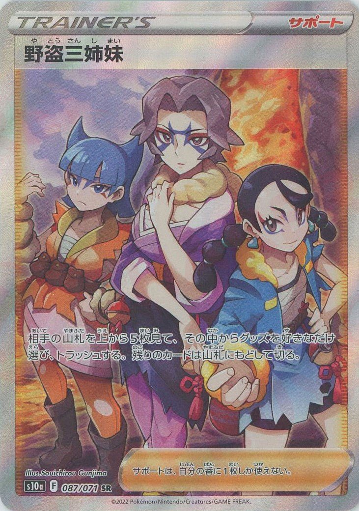 野盗三姉妹(SR){サポート}〈087/071〉[S10a] ｜ポケカ販売‧買取｜ 晴れる屋2