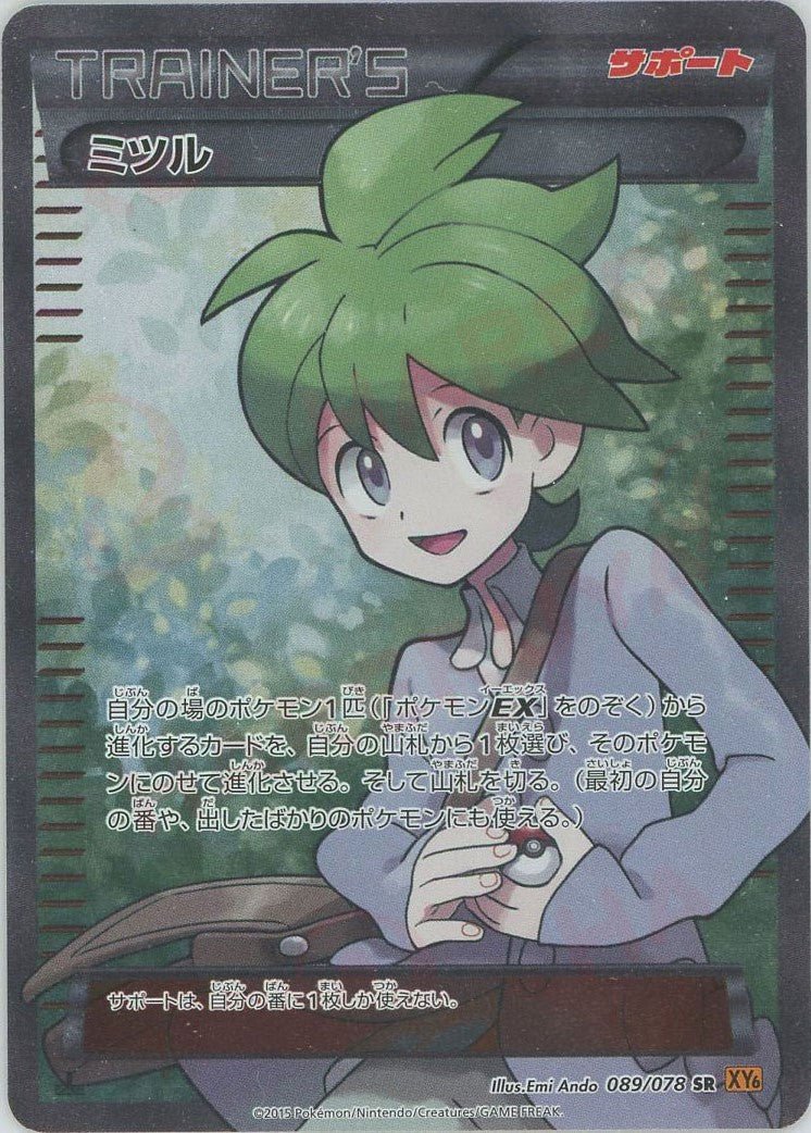 ミツル(SR){サポート}〈089/078〉[XY6] ｜販売‧買取｜ 晴れる屋2