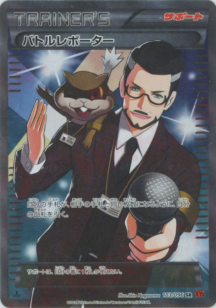バトルレポーター(SR){サポート}〈103/096〉[XY3] ｜ポケカ販売‧買取｜ 晴れる屋2