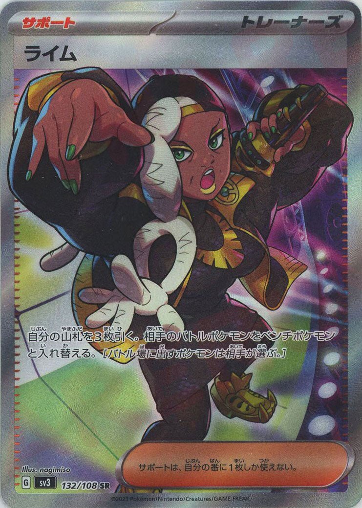 ライム(SR){サポート}〈132/108〉[SV3] ｜ポケカ販売‧買取｜ 晴れる屋2