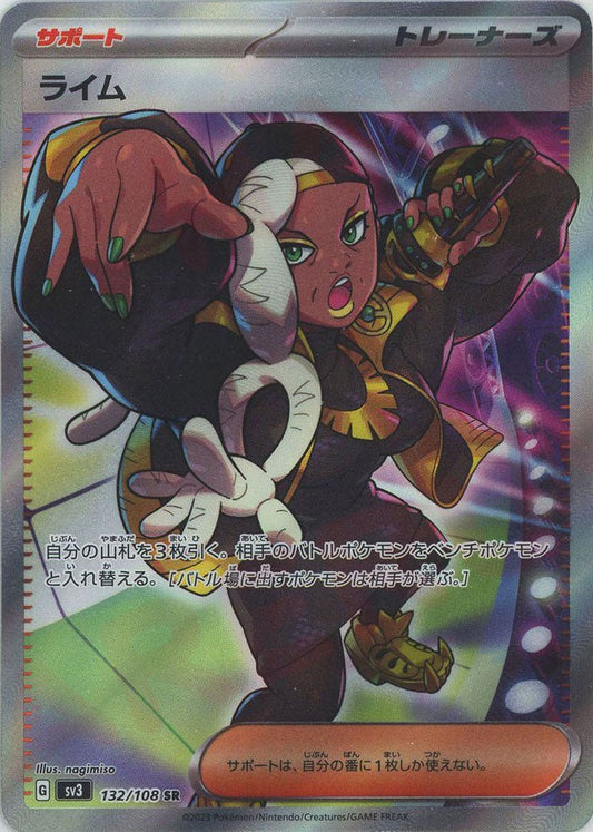 ライム(SR){サポート}〈132/108〉[SV3] ｜ポケカ販売‧買取｜ 晴れる屋2