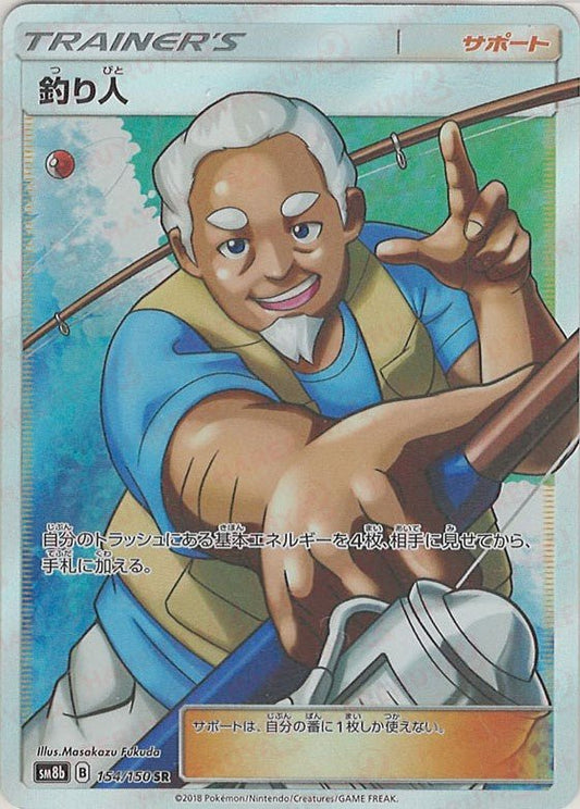 釣り人(SR){サポート}〈154/150〉[SM8b] ｜ポケカ販売‧買取｜ 晴れる屋2