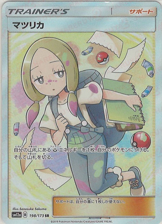 マツリカ(SR){サポート}〈198/173〉[SM12a] ｜ポケカ販売‧買取｜ 晴れる屋2