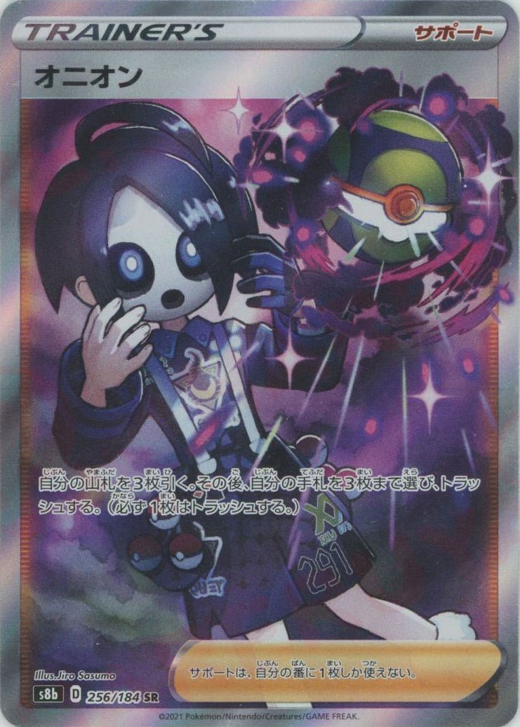 オニオン(SR){サポート}〈256/184〉[S8b] ｜ポケカ販売‧買取｜ 晴れる屋2