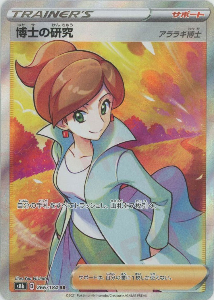 博士の研究(SR){サポート}〈266/184〉[S8b] ｜ポケカ販売‧買取｜ 晴れる屋2