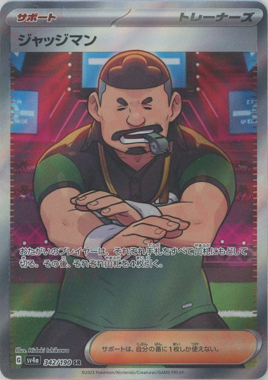 ジャッジマン(SR){サポート}〈342/190〉[SV4a] ｜ポケカ販売‧買取｜ 晴れる屋2