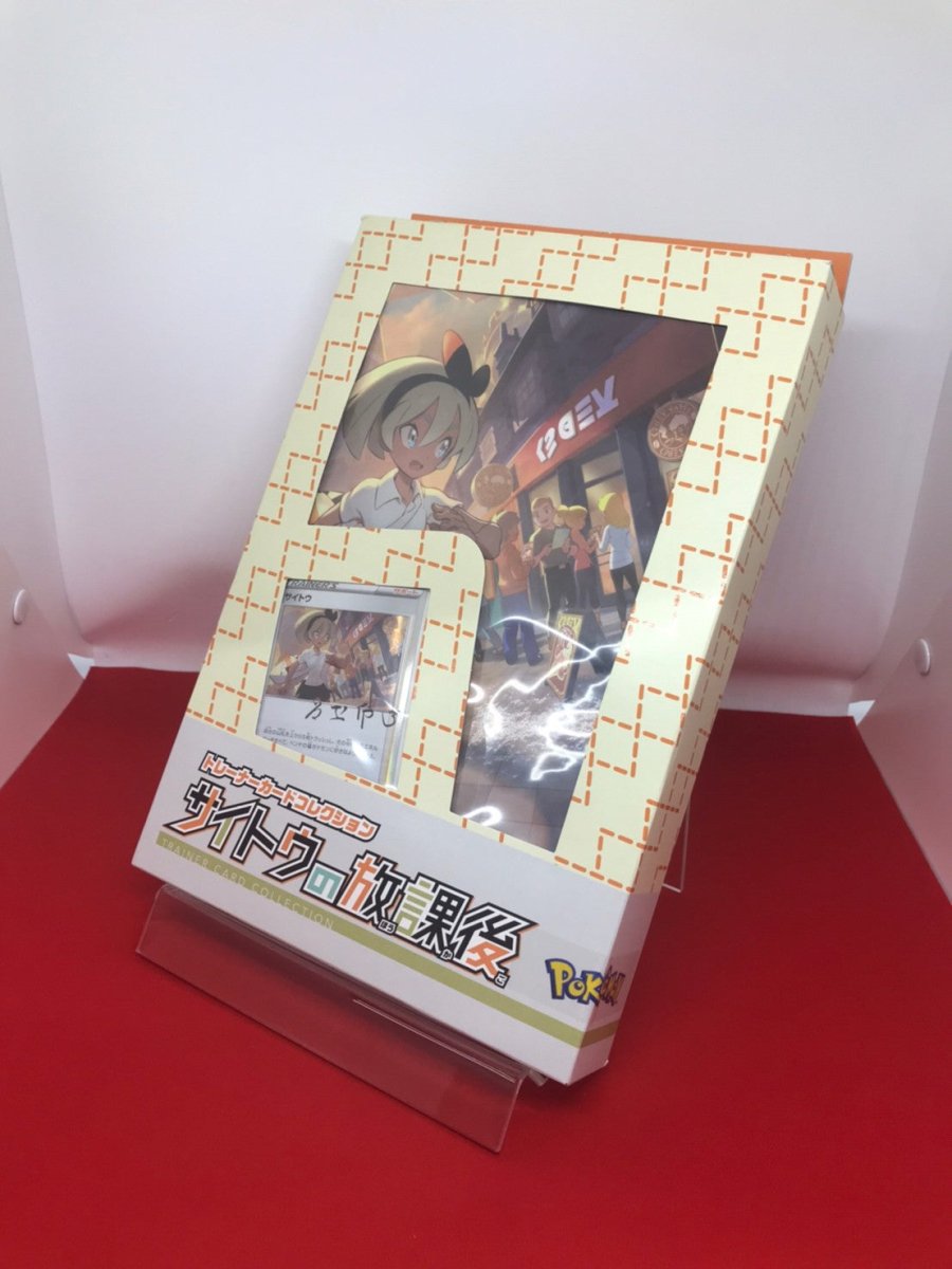 【SS】トレーナーカードコレクション「サイトウの放課後」 - 晴れる屋2