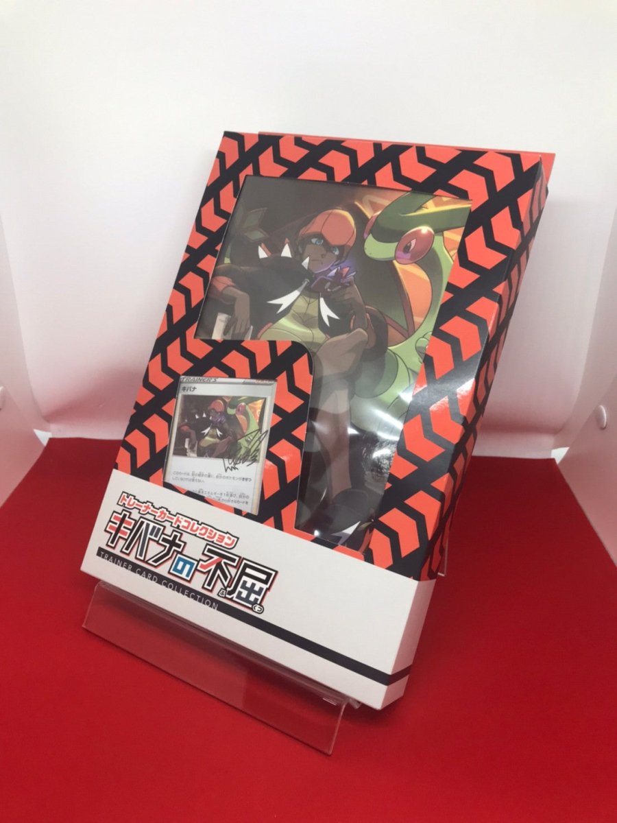 【SS】トレーナーカードコレクション「キバナの不屈」 - 晴れる屋2