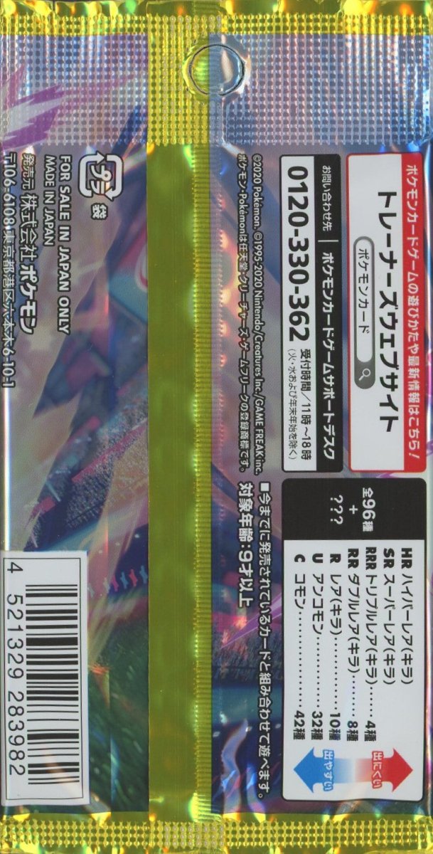 【SS】拡張パック「反逆クラッシュ」(1パック) - 晴れる屋2