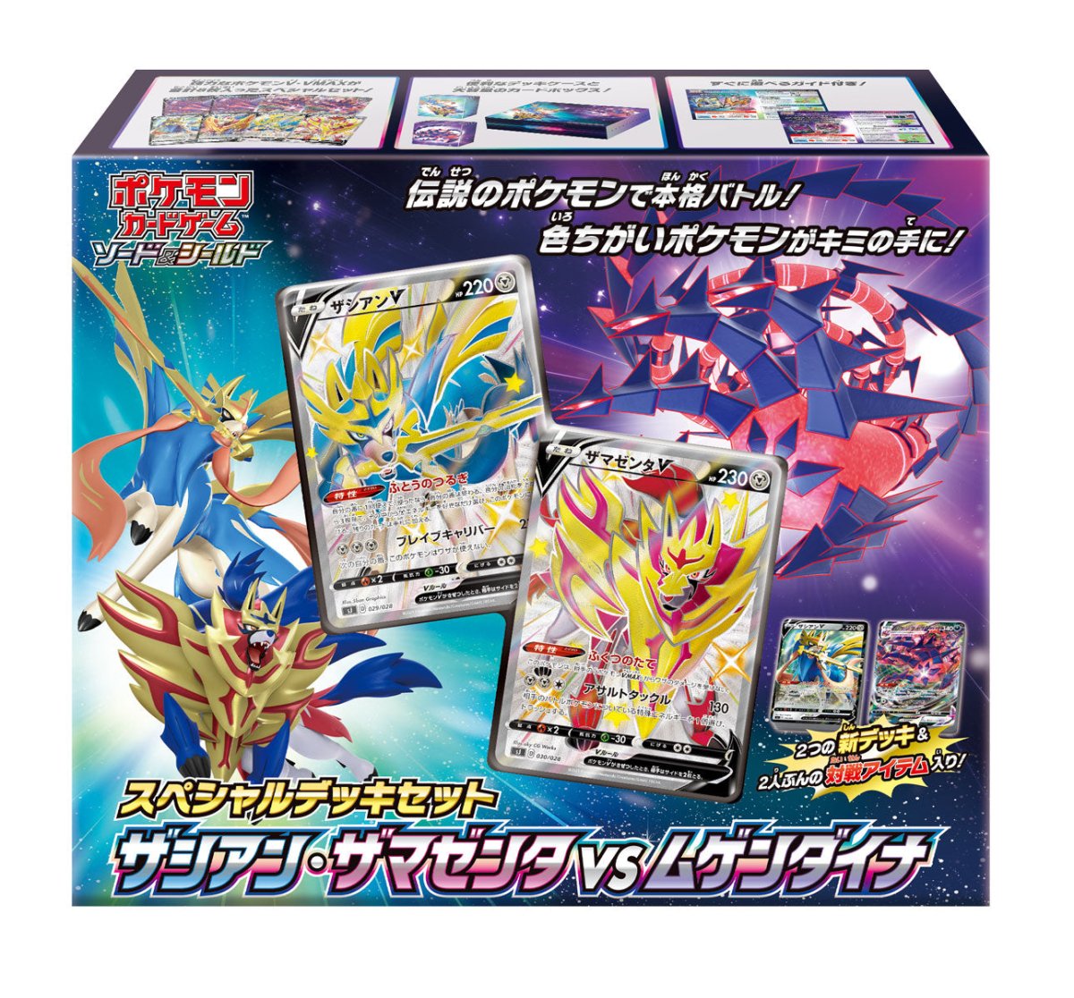 【SS】スペシャルデッキセット「ザシアン・ザマゼンタvsムゲンダイナ」 - 晴れる屋2