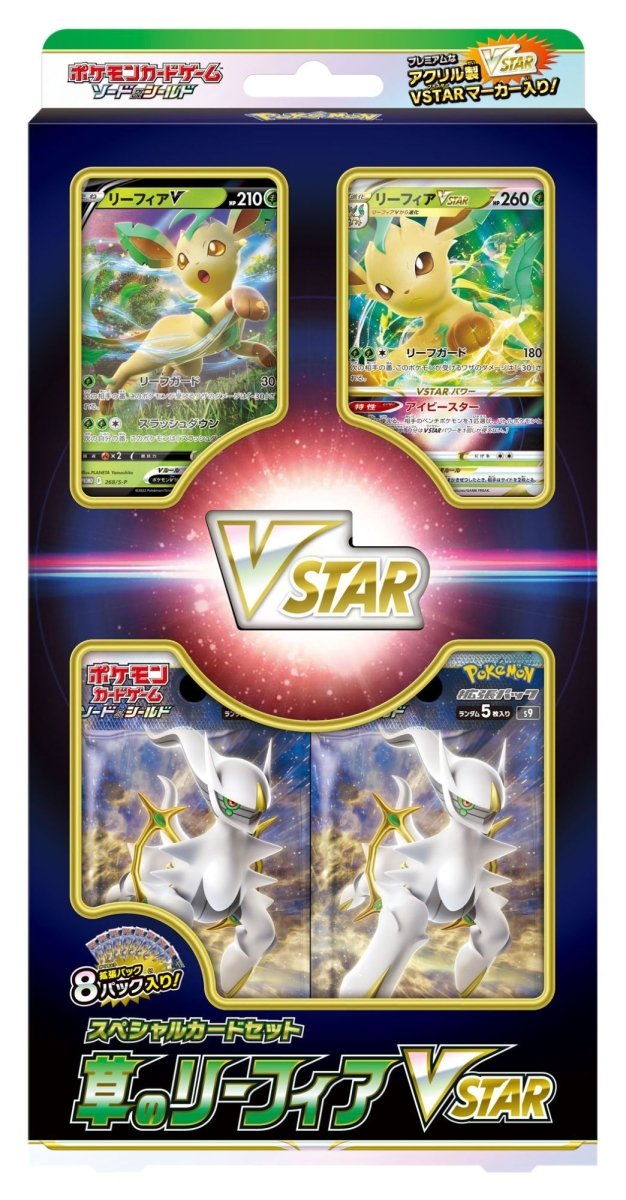 【SS】スペシャルカードセット「草のリーフィアVSTAR」 - 晴れる屋2