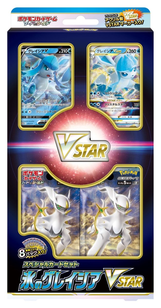 【SS】スペシャルカードセット「氷のグレイシアVSTAR」 - 晴れる屋2