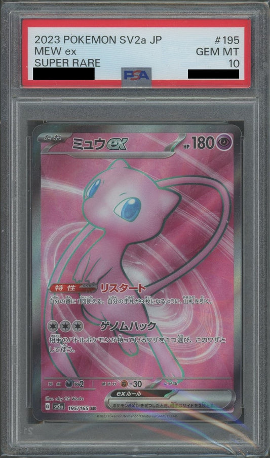 【PSA10】ミュウex(SR){超}〈195/165〉[SV2a]