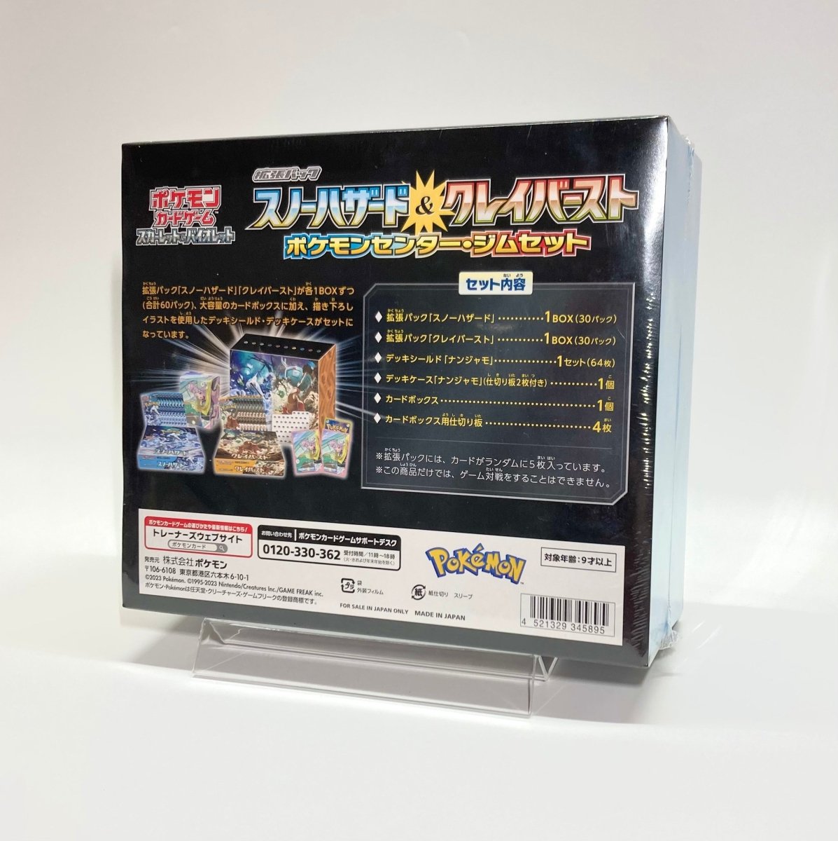 【SV】拡張パック スノーハザード&クレイバースト ポケモンセンター・ジムセット - 晴れる屋2