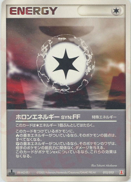 ホロンエネルギーSYN:FF(D){特殊エネルギー}〈015/015〉[PH-fr] ｜ポケカ販売‧買取｜ 晴れる屋2