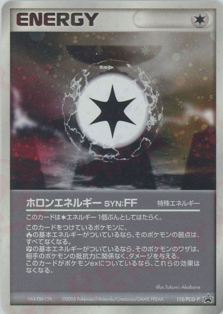 ホロンエネルギー SYN:FF(PROMO){特殊エネルギー}〈115/PCG-P〉[P-P] ｜ポケカ販売‧買取｜ 晴れる屋2
