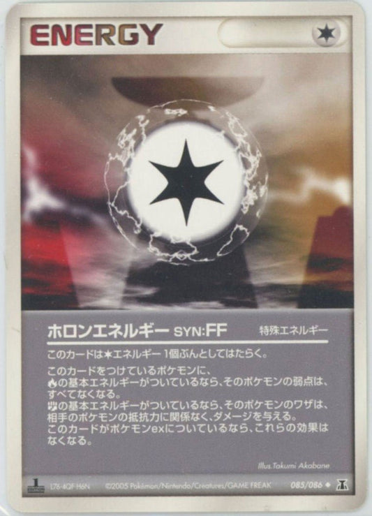 ホロンエネルギーSYN:FF(U){特殊エネルギー}〈085/086〉[P6] ｜ポケカ販売‧買取｜ 晴れる屋2