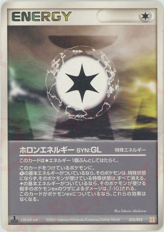 ホロンエネルギーSYN:GL(D){特殊エネルギー}〈015/015〉[PH-l] ｜ポケカ販売‧買取｜ 晴れる屋2