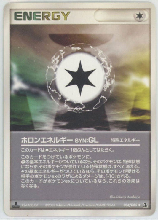 ホロンエネルギーSYN:GL(U){特殊エネルギー}〈084/086〉[P6] ｜ポケカ販売‧買取｜ 晴れる屋2