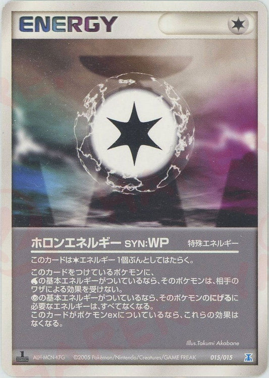 ホロンエネルギーSYN:WP(D){特殊エネルギー}〈015/015〉[PH-w] ｜ポケカ販売‧買取｜ 晴れる屋2